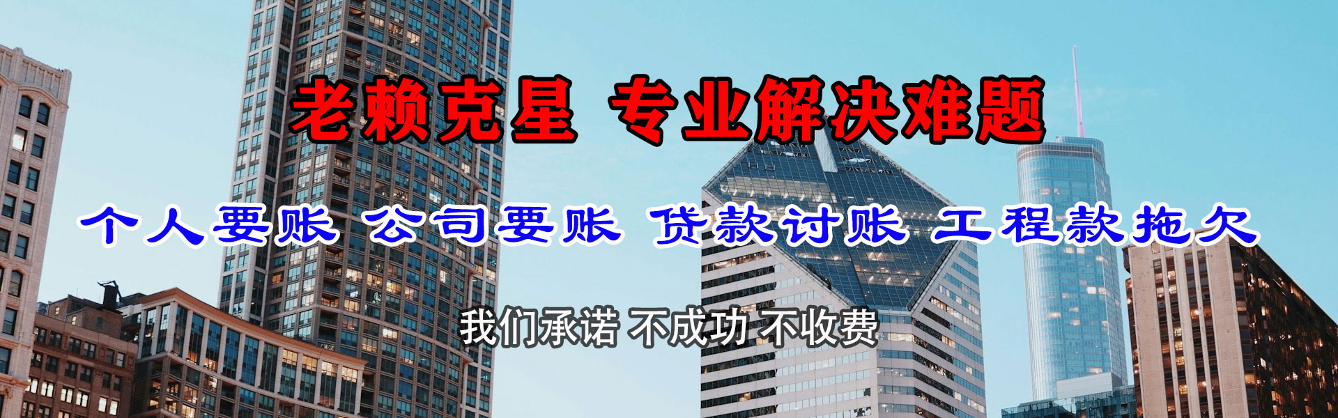 莲都收债公司